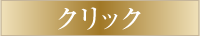 WEB相談はこちらから