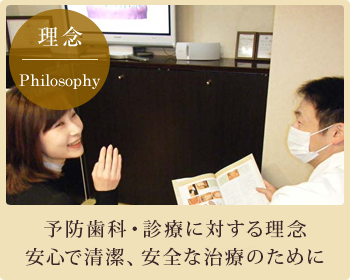 診療に対する理念