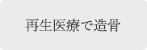 インプラントについて