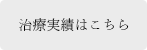 矯正歯科について