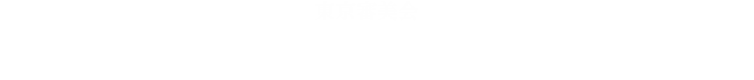 コンセプト